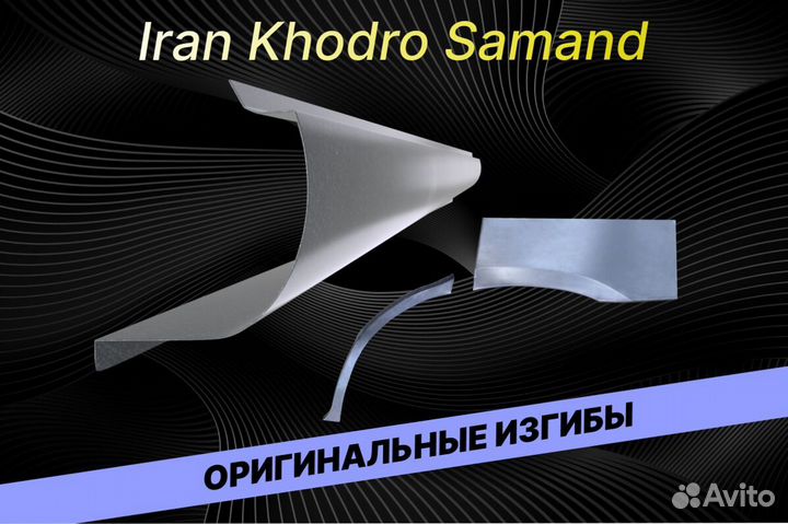 Пороги на Iran Khodro Samand Е34 на все авто ремон