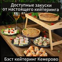 Кейтеринг, фуршеты, доставка закусок