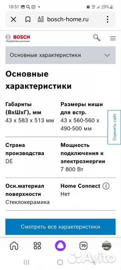 Варочная панель bosch (зависимая)