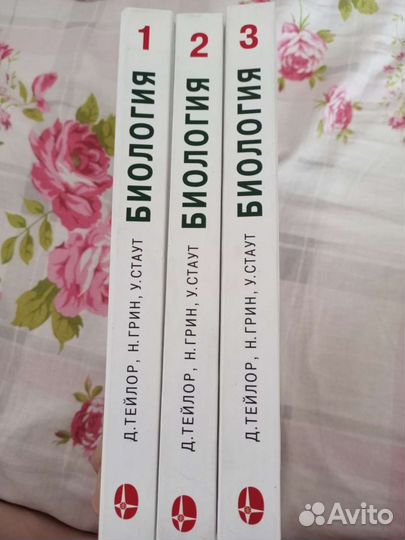 Учебник по Биологии, Д. Тейлор, Н.Грин, У. Стаут