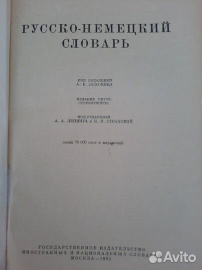 Словари русско-немецкий и немецко-русский