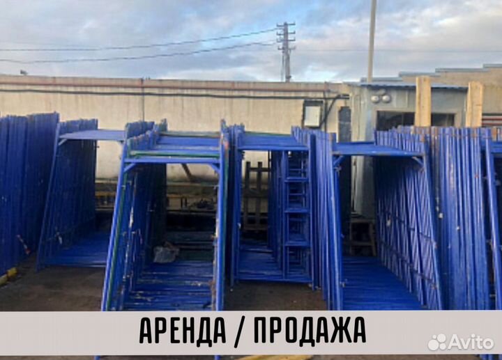 Леса строительные бу Аренда и продажа