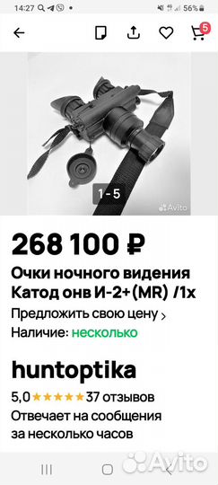 Бинокль ночного видения