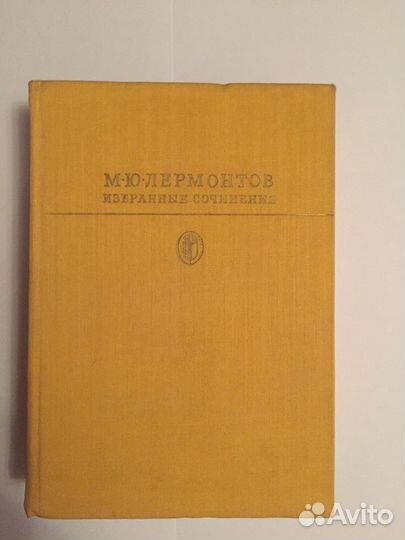 Лермонтов М.Ю