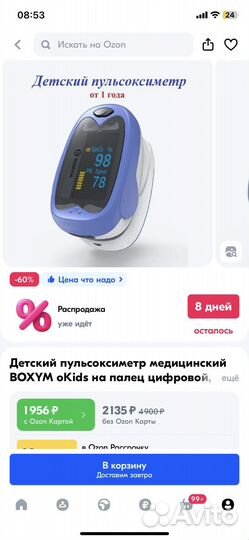 Пульсоксиметр детский