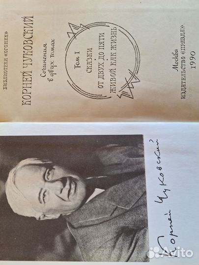 Корней Чуковский собрание сочинений