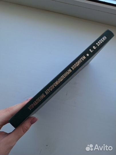 Управление агропромышленным холдингом