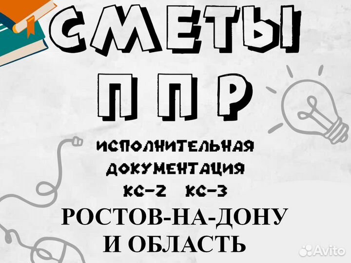 Сметчик инженер пто, разработка ППР