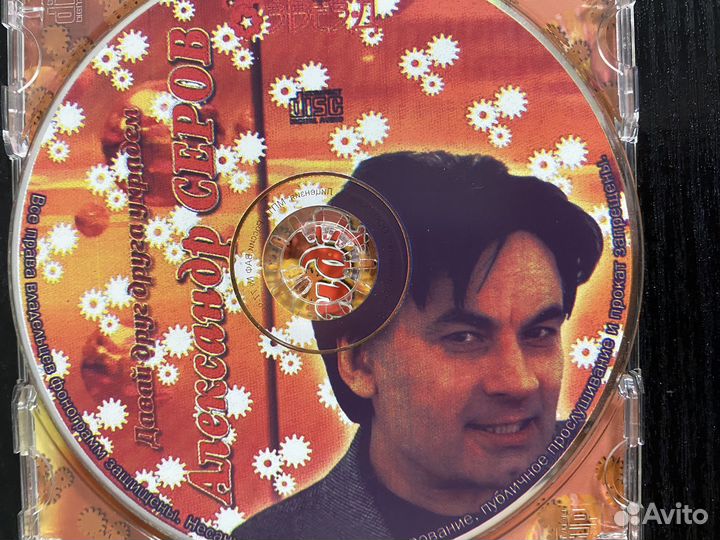 Сд диск Александр Серов давай друг друга украдём