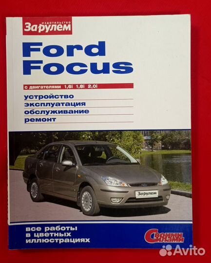 Ford Focus,ремонт, обслуживание, устройство