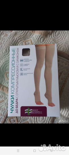Компрессионные чулки 2 класс
