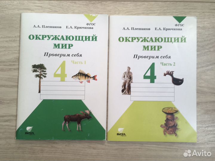 Рабочие тетради по окружающему миру тесты