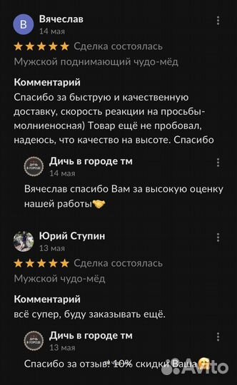 Чудо мёд для неё 100 мл