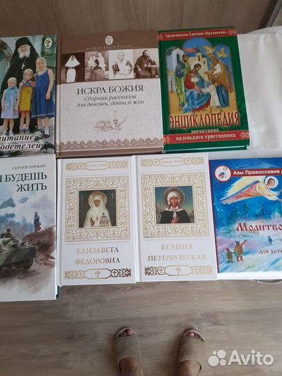 Книги православные