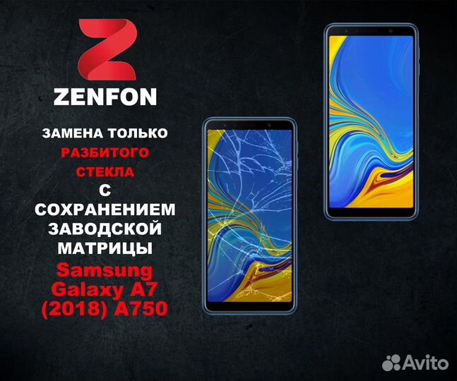 Стекло Samsung galaxy A7 (2018) + замена