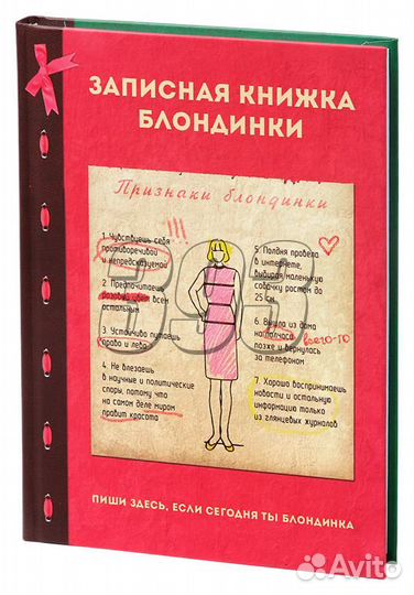 Ежедневник Блондинка-Брюнетка (28938)