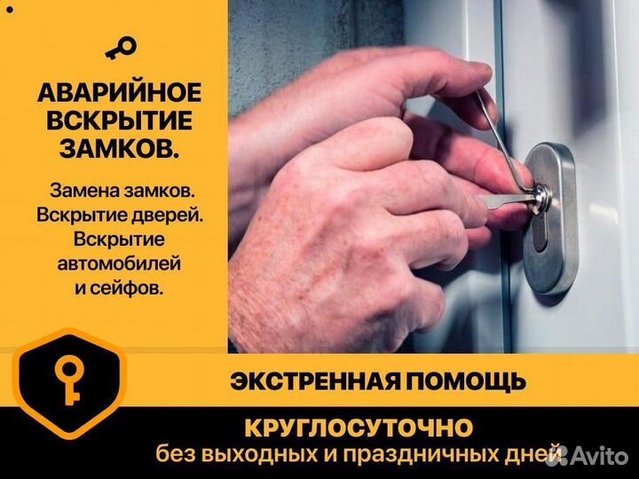 Замена замков/ Установка замков/ Вскрытие авто