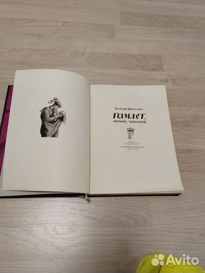 Книга Гамлет, Вильям Шекспир, 1965 г