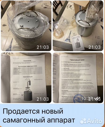 Самогонный аппарат