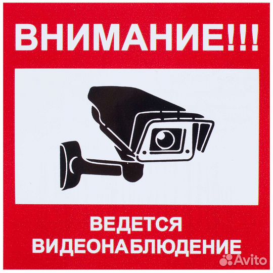 Видеонаблюдение