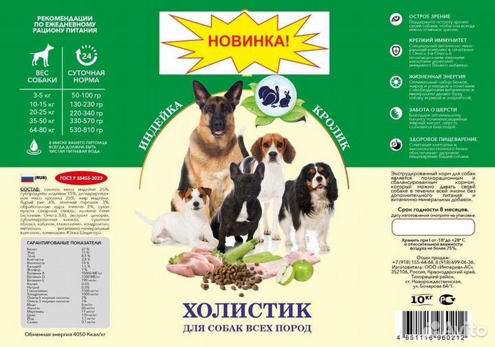 Сухой корм для собак Холистик Империал