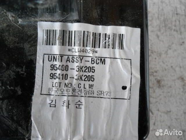 Блок Body control module Hyundai Sonata 5 NF 954003K205