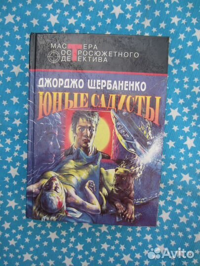 Д. Гудинг. Д. Леннокс. Мировоззрение. Для чего мы