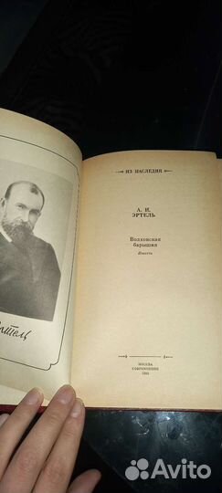 А.И Эртель Волхонская барышня
