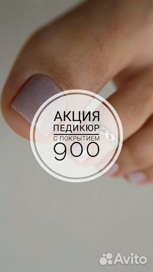 Педикюр с покрытием