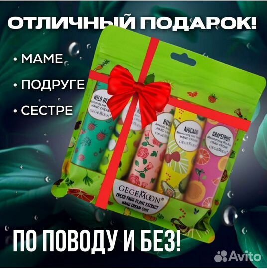 Крем для рук набор