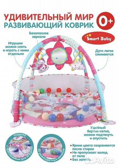 Развивающий коврик