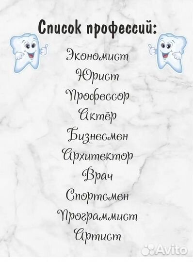 Коробка с профессиями на Первый зубик