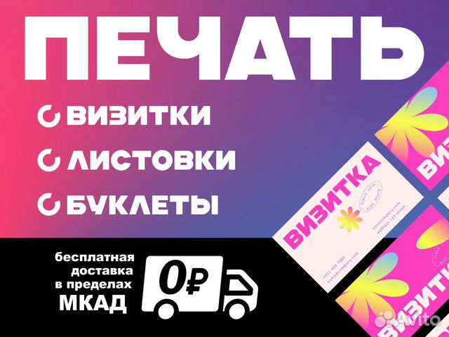 Типография, печать визиток, листовок, буклетов в Москве | Услуги | Авито