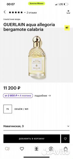 Guerlain aqua allegoria