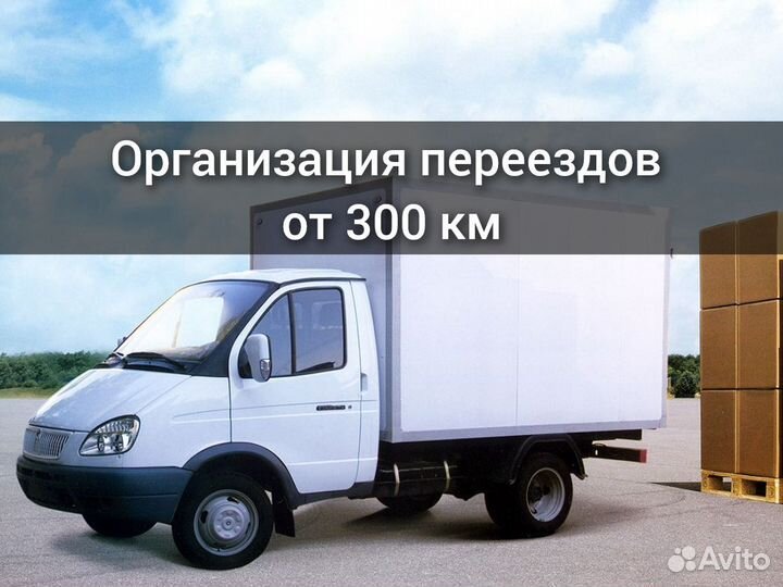 Домашние и квартирные переезды газель