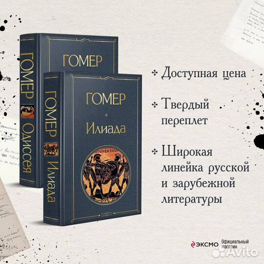 Комплект Илиада. Одиссея. Сказания о Троянской войне (из 2-х книг)