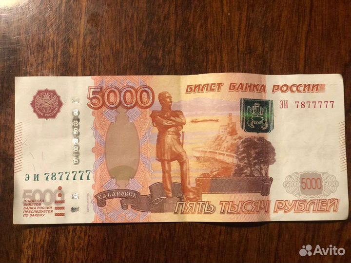 Купюры 5 тысяч