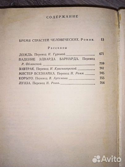 Книга Сомерсет Моэм Бремя страстей человеческих