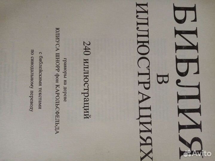 Библия