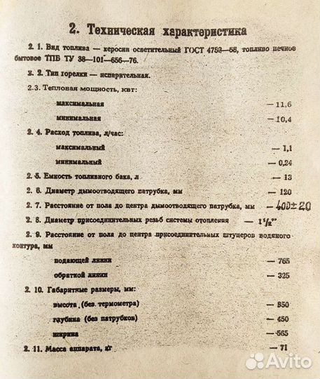 Отопитель