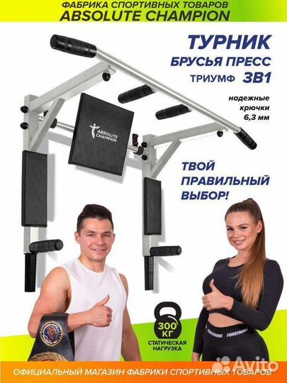 Турник брусья пресс 3 в 1 триумф