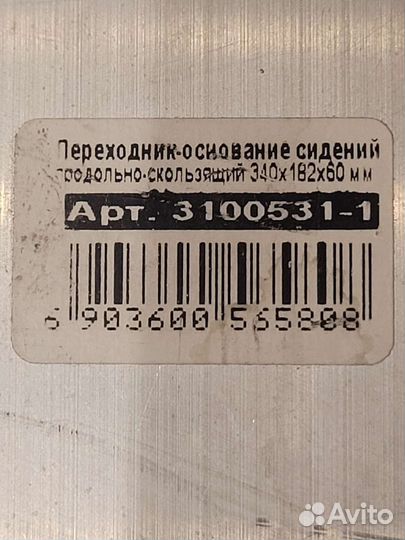 Стойки для сидений в лодку со слайдером