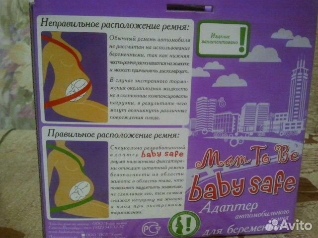 Адаптер автомобильного ремня для беременных