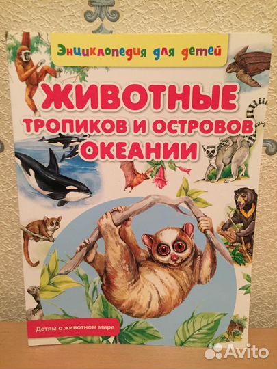 Новая энциклопедия (8 книг )для детей