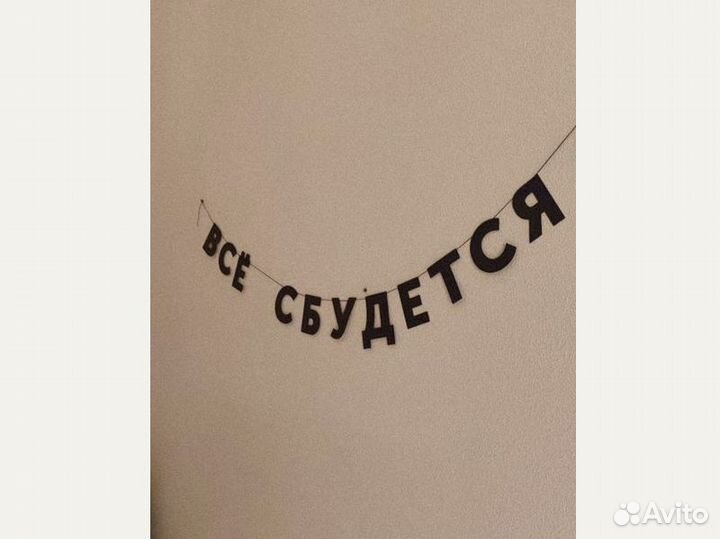 Гирлянда бумажная черные буквы, черные буквы