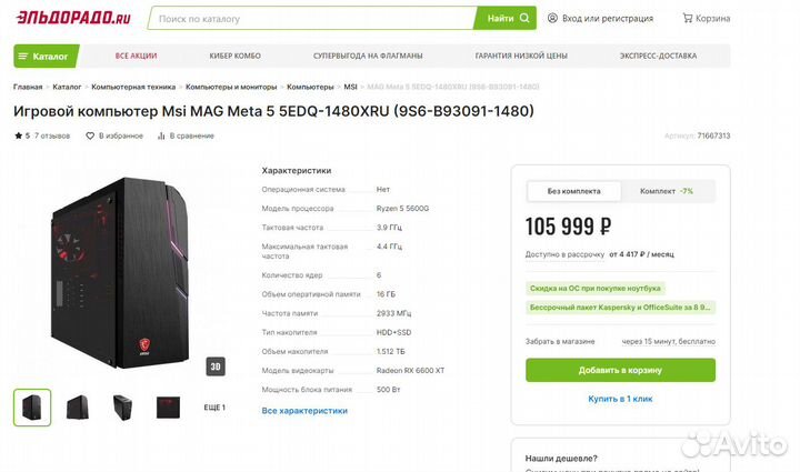 Игровой системный блок MSI MAG meta 5 5EDQ-1480XRU