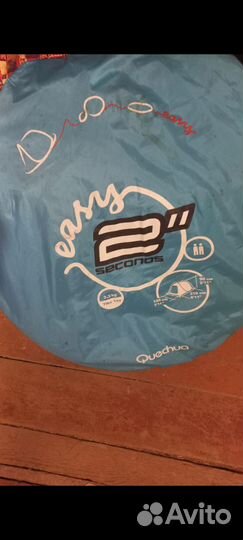 Палатка самораскладывающаяся