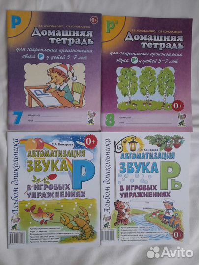 Уроки логопеда и другие логопедические пособия