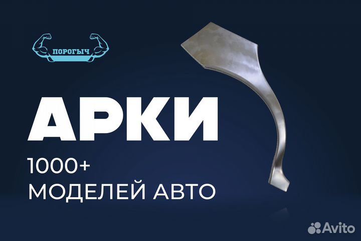 Кузовная арка Ford Maverick 2 правая