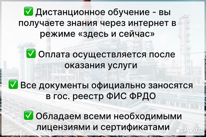 Удостоверение Корочки Обучение